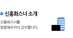 신흥화스너소개