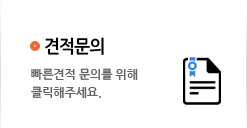 견적문의