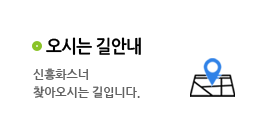 오시는길안내